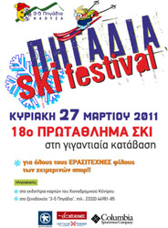 Φωτογραφία «PIGADIA SKI FESTIVAL»